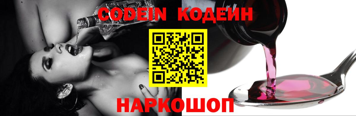 Малоярославец  Codein Purple Drank  Вход с VPN 