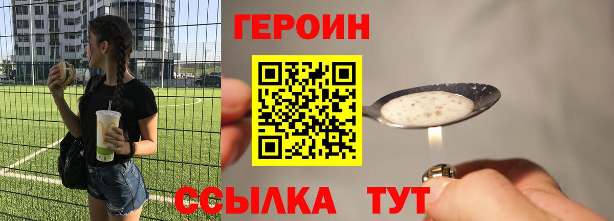 ГЕРОИН герыч Малоярославец