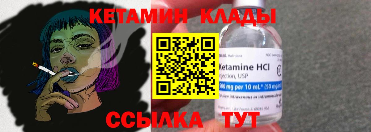 Кетамин VHQ Малоярославец