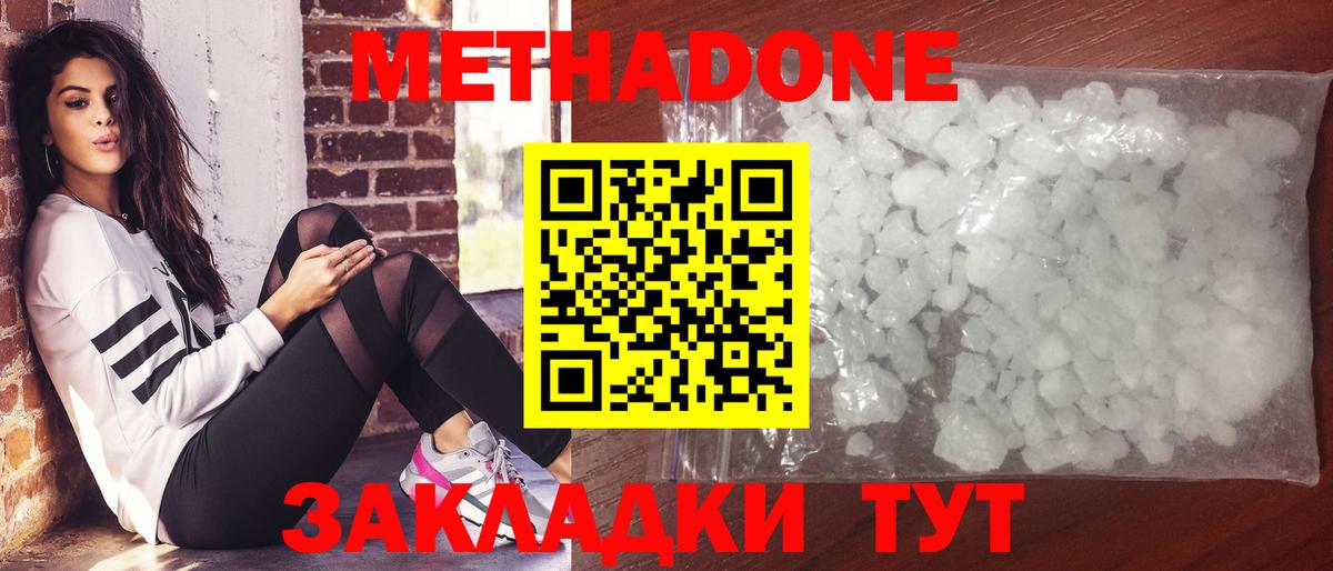 МЕТАДОН кристалл Малоярославец