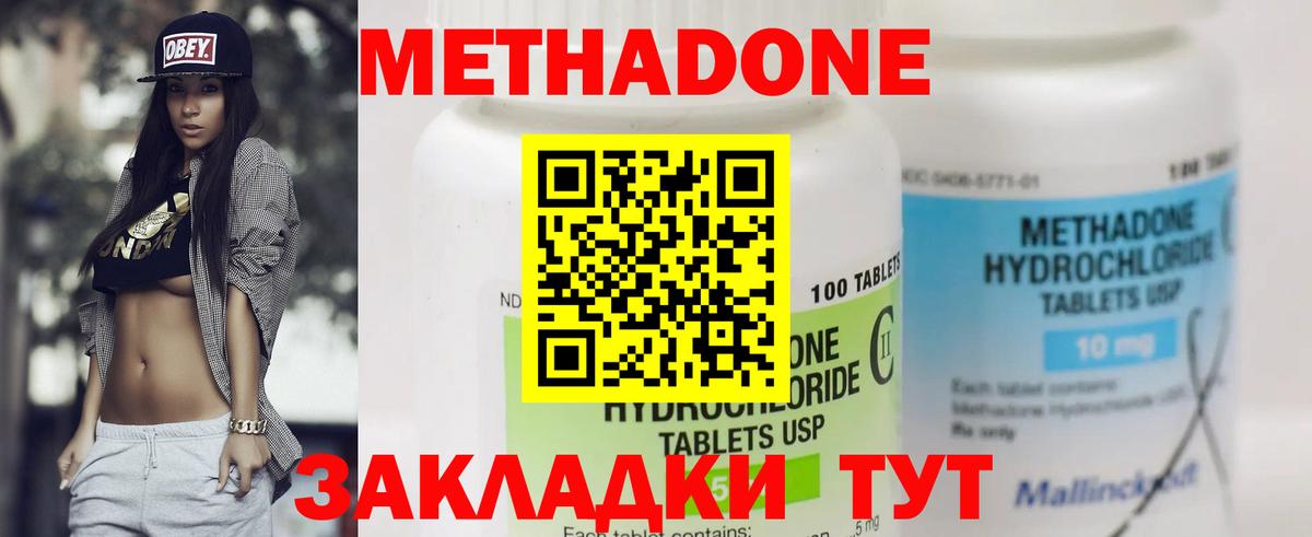 Метадон methadone  Вход с VPN  Малоярославец  МЕТАДОН methadone 